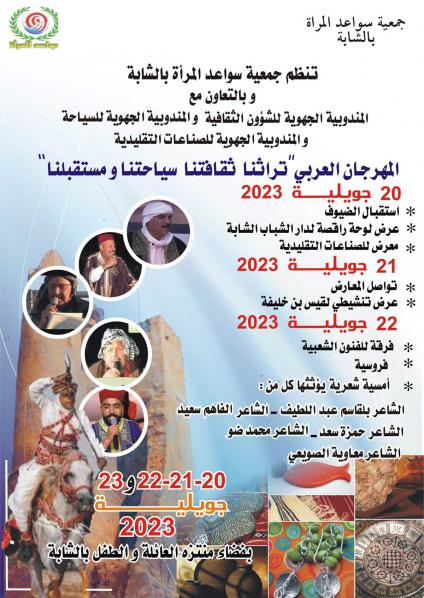 المهرجان العربي