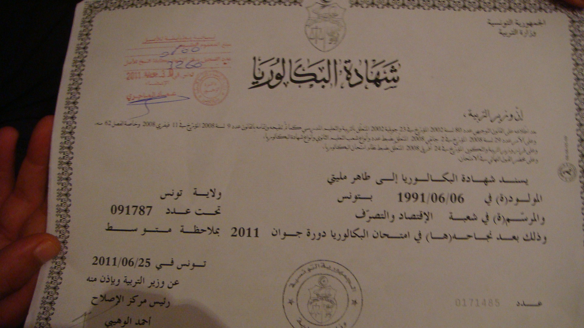 شهادة البكالوريا