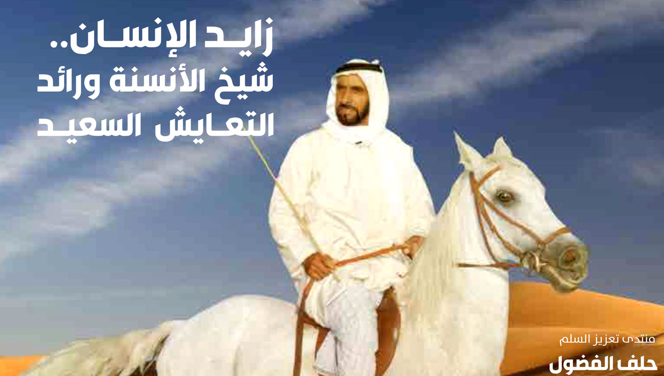 حلف الفضول.. الواقعة والدلالة
