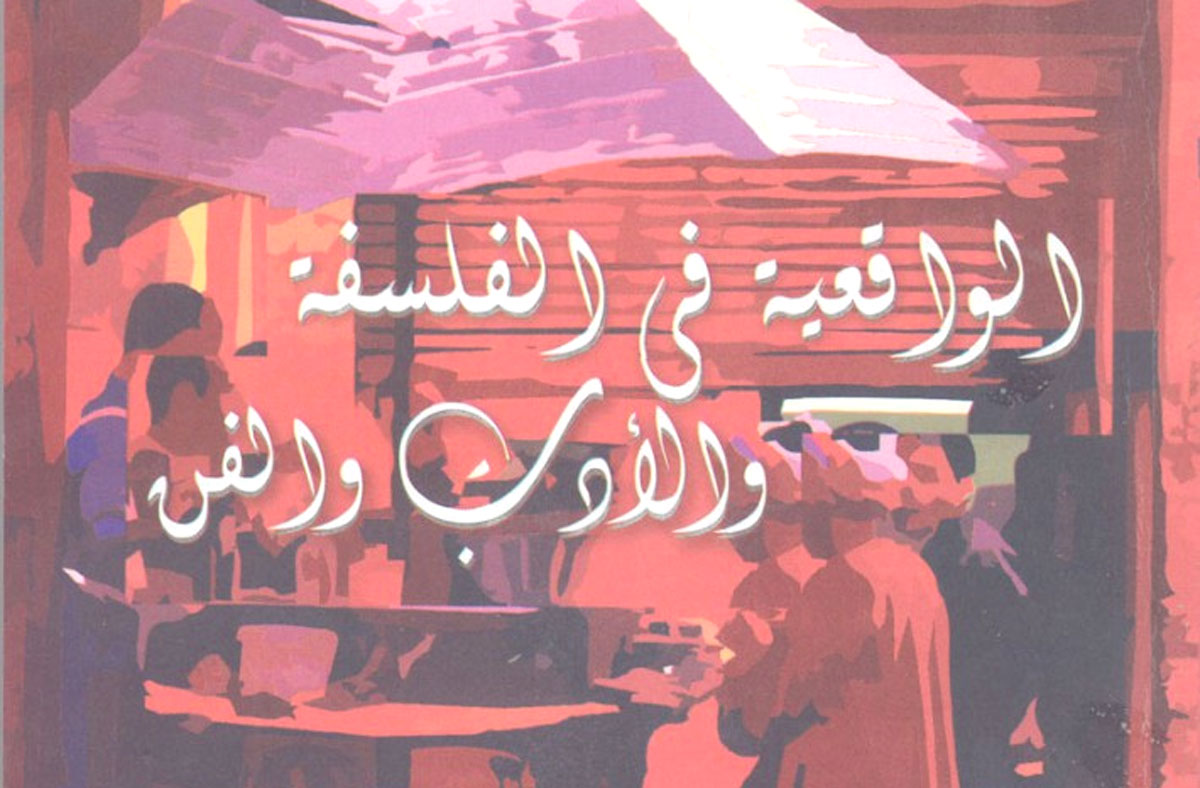 الواقعية في السينما العالمية