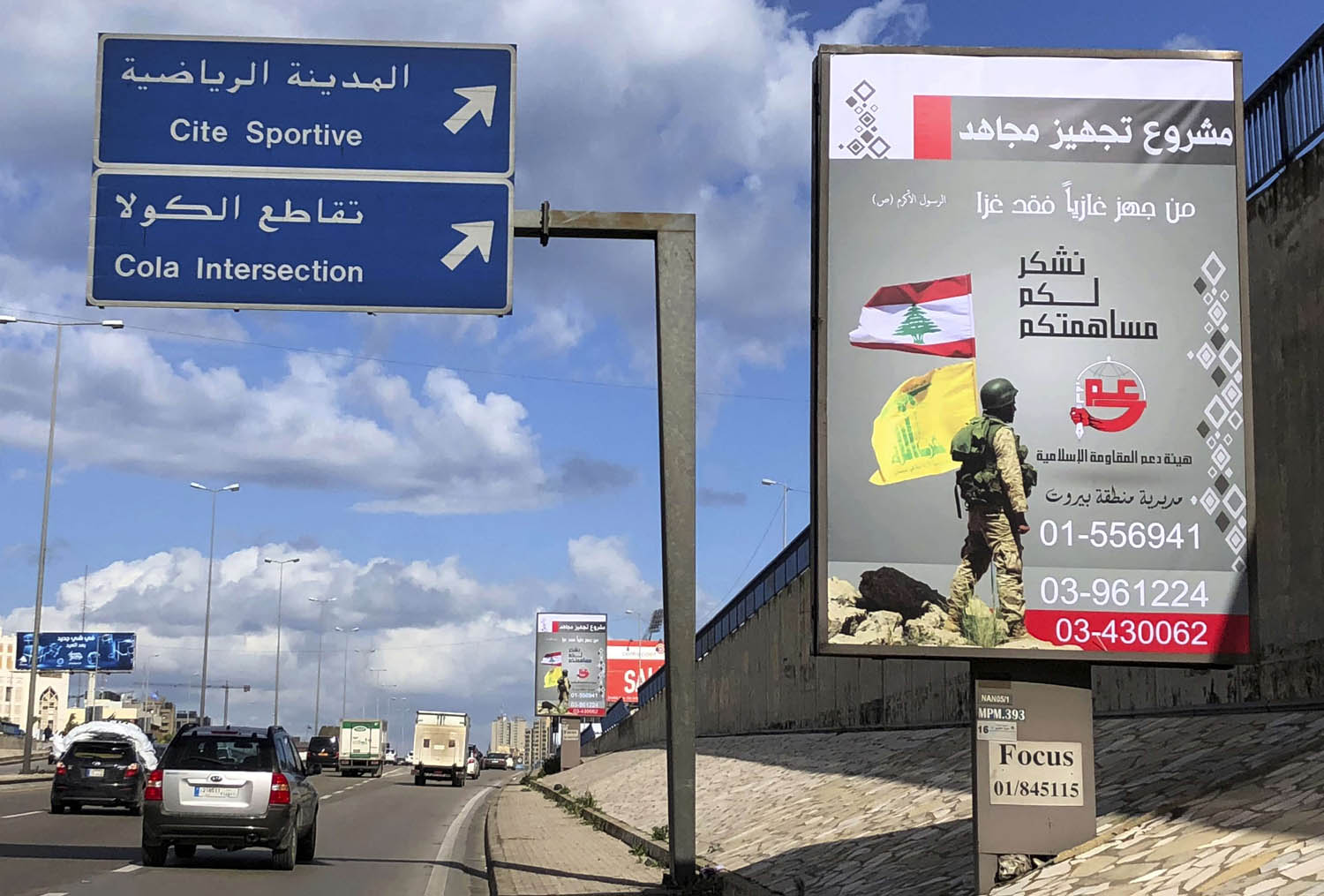 اعلان لحزب الله في بيروت يحث على توفير المال لشراء السلاح