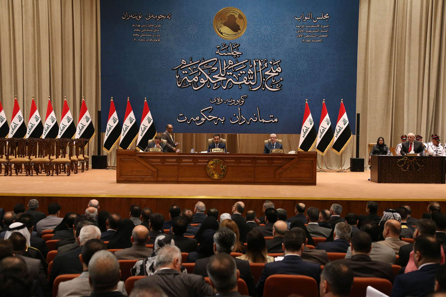 جلسة منح الثقة للحكومة العراقية
