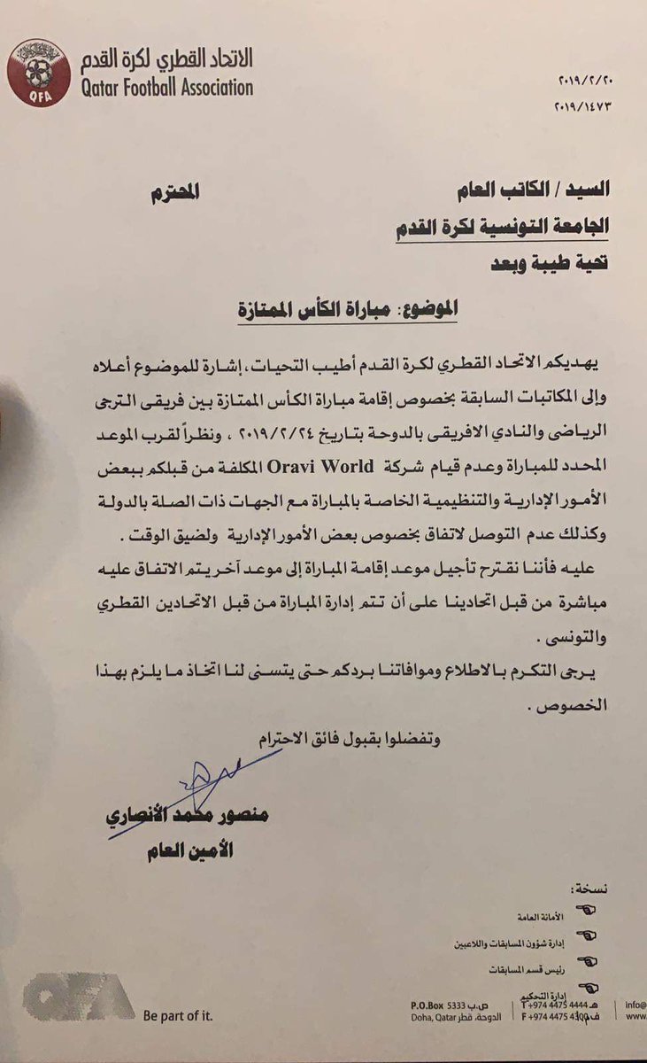 بيان الاتحاد القطري لكرة القدم حول تاجيل السوبر التونسي