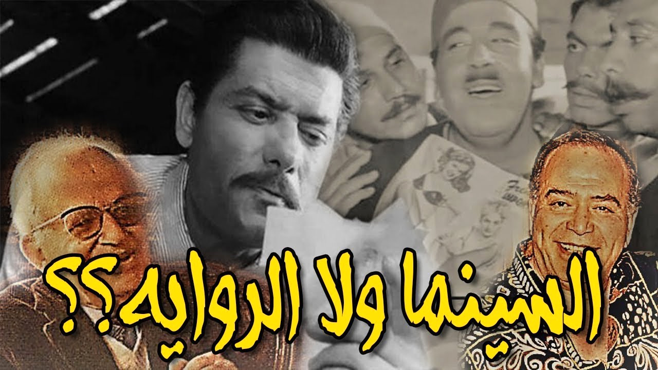 الرواية والفن السابع