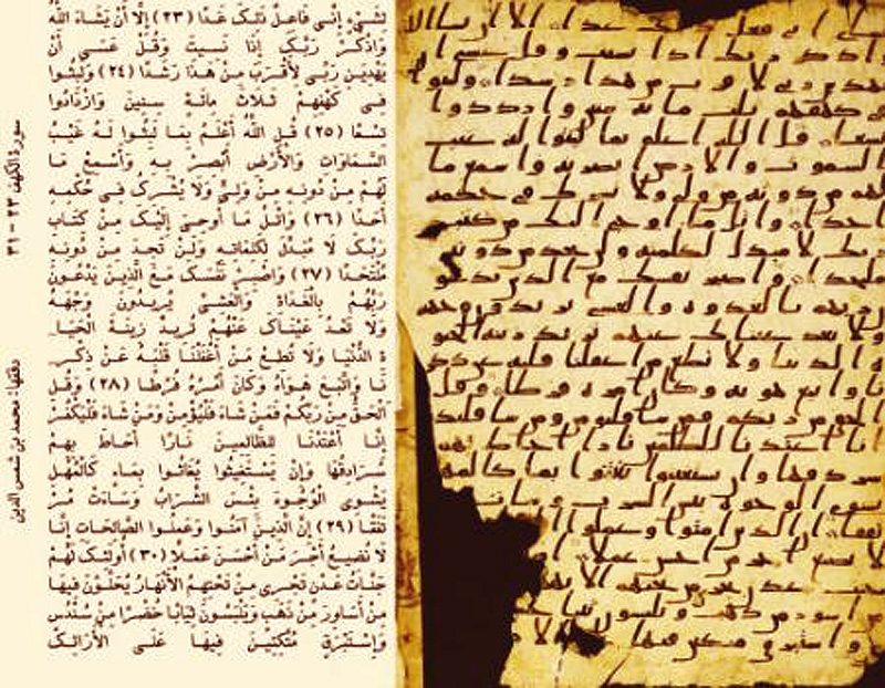 القرآن ترجم في عهد هشام عبد الملك إلى اللغة السريانية، لغة الحضارة في ذلك العصر