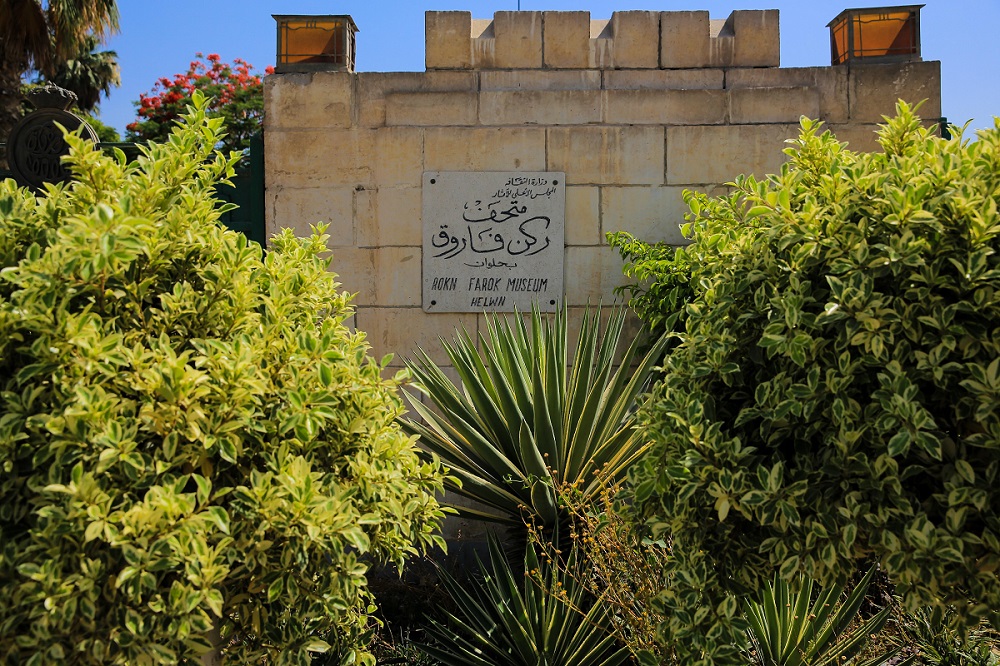 متحف 'ركن فاروق' بمدينة حلوان جنوبي القاهرة