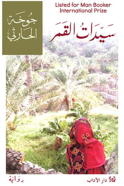 The Omani novel