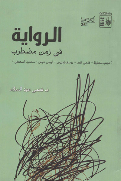 The Egyptian novel