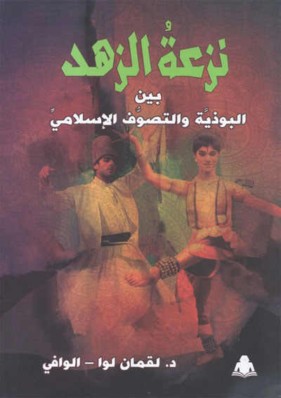 Islamic Sufism