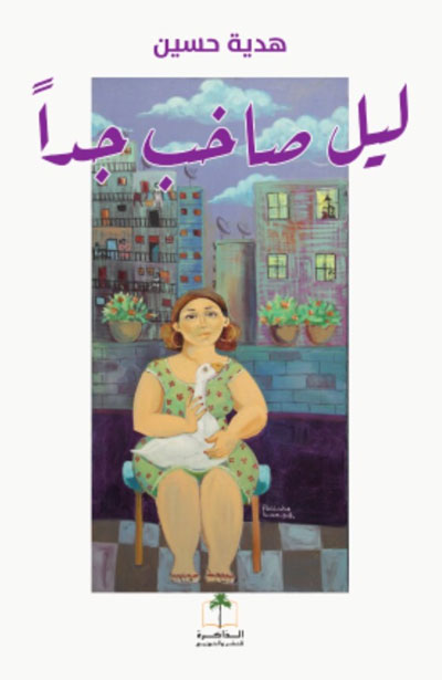 The Iraqi Novel
