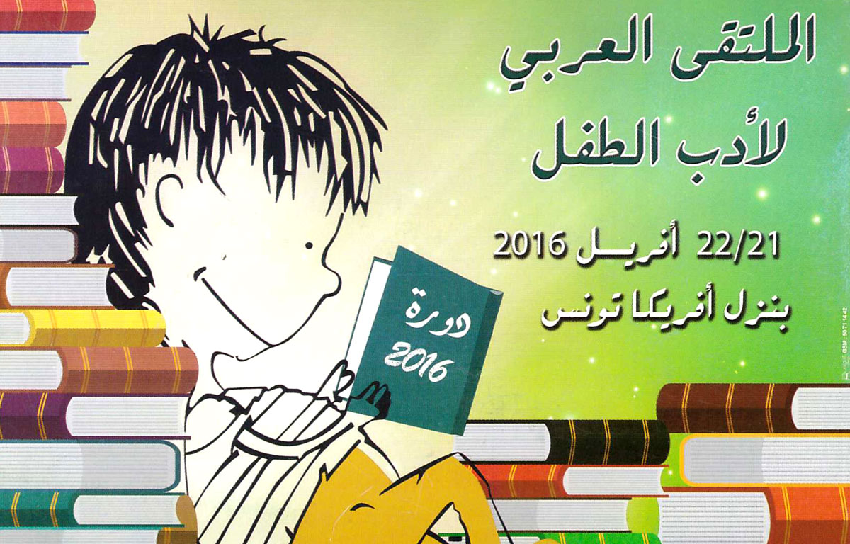بمناسبة اليوم العالمي لكتاب الطفل