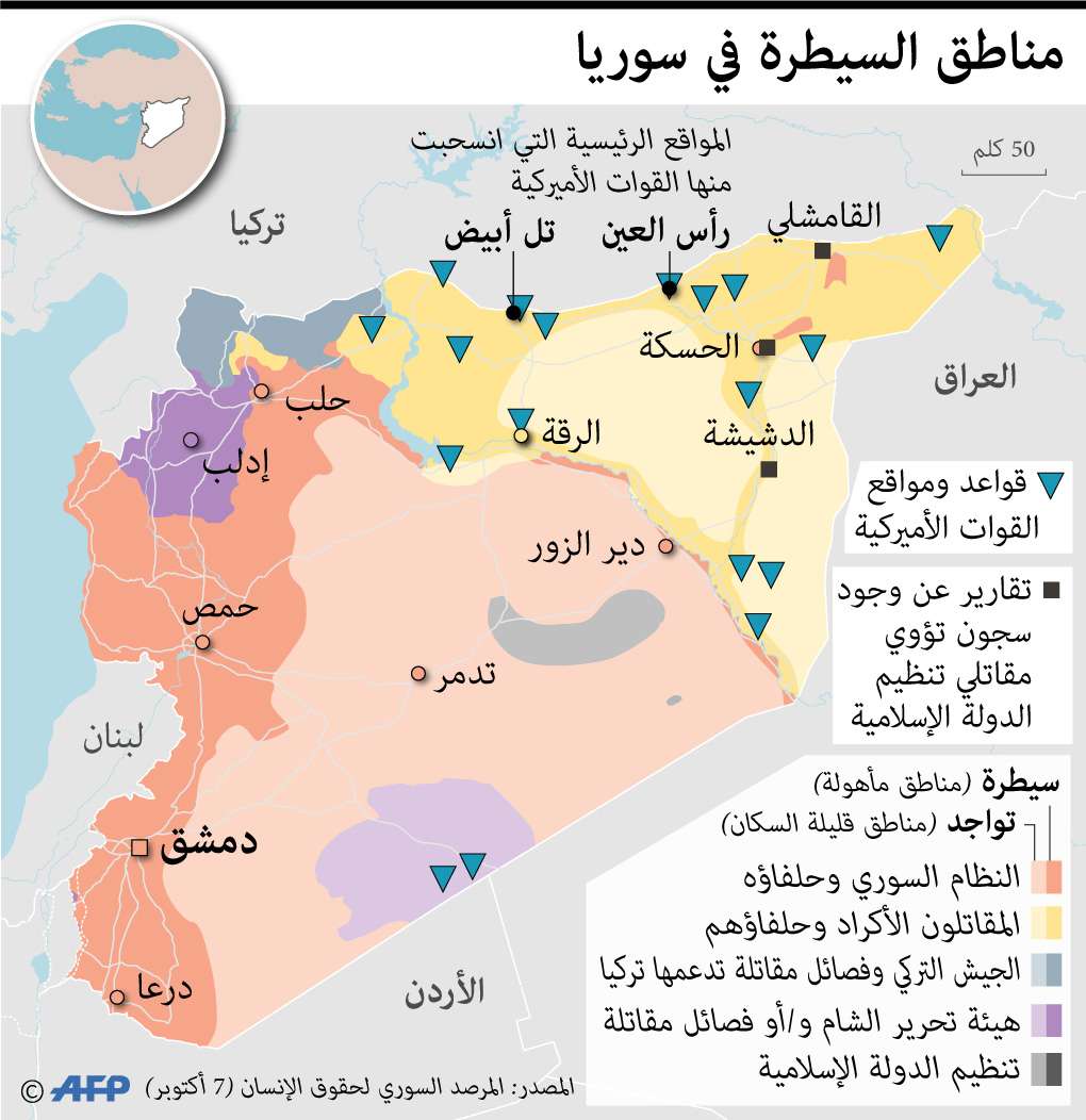 مناطق السيطرة في سوريا