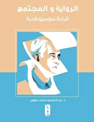 Yemeni novel