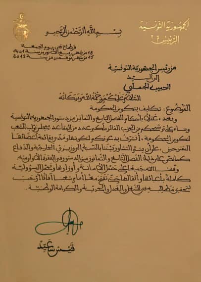 رسالة تكليف الجملي بتشكيل الحكومة التونسية