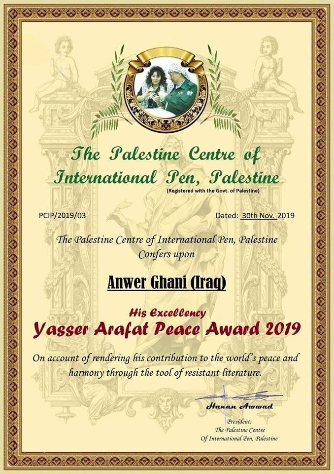 جائزة ياسر عرفات العالمية للسلام
