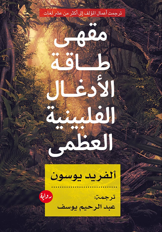 رواية