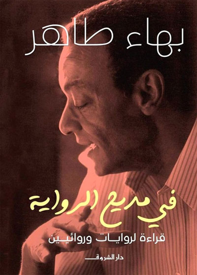 Arabic novel