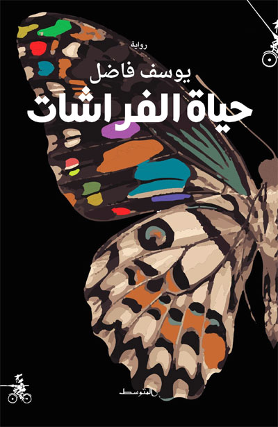Moroccan novel
