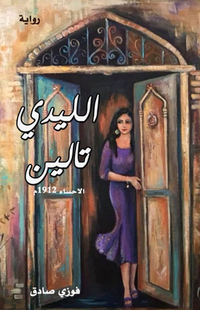 The Saudi novel