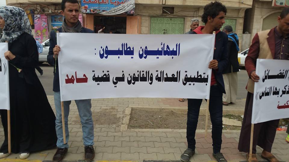 مظاهرات سابقة في اليمن دعما للطائفة البهائية في وجه تجاوزات الحوثيين