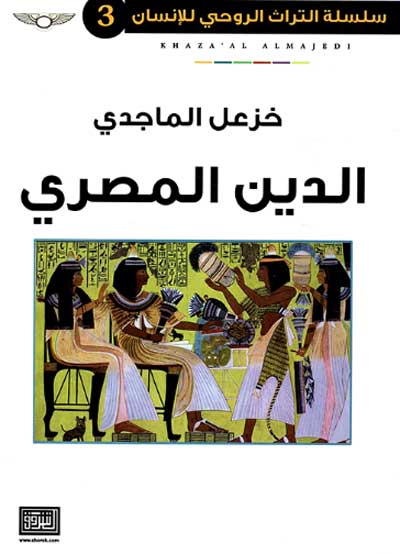 Egyptian history