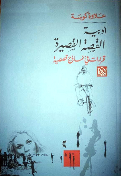 The Algerian short story