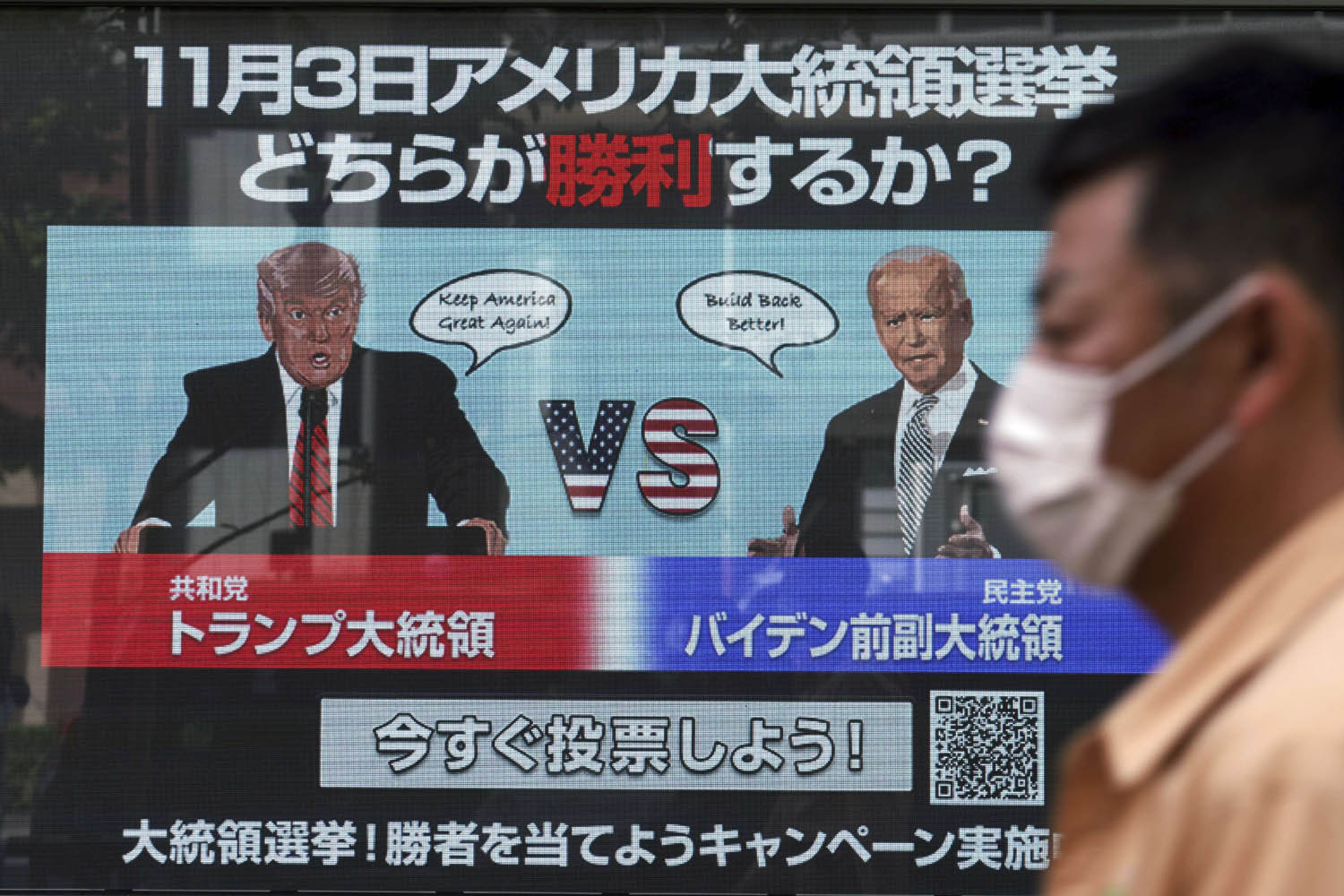 شاشة عملاقة تعرض مناظرة ترامب بايدن في طوكيو