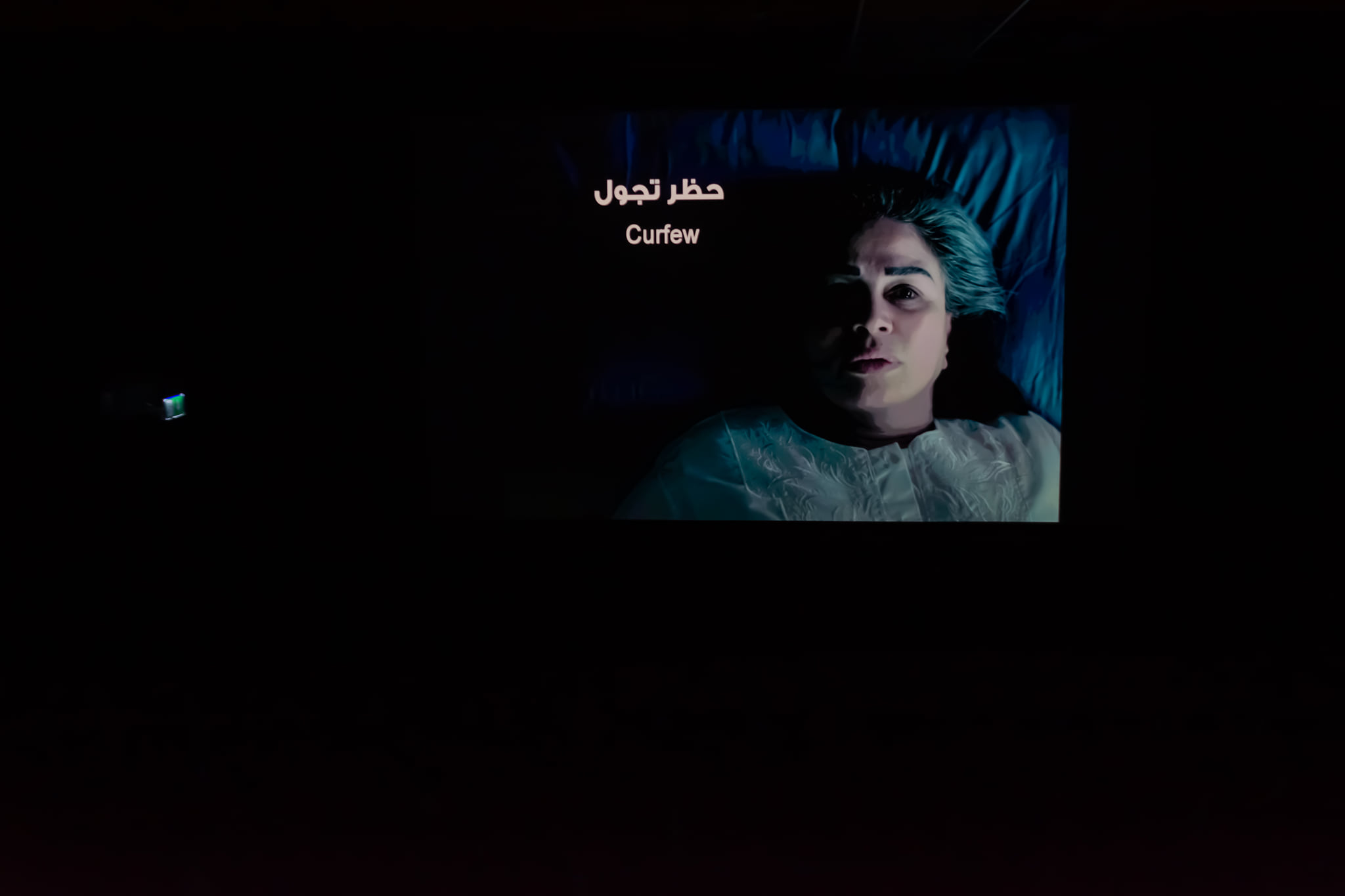  اسناد جائزة الجمهور للفيلم المصري 'حظر تجول'  