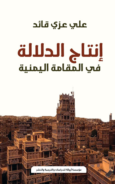 Yemeni maqamah
