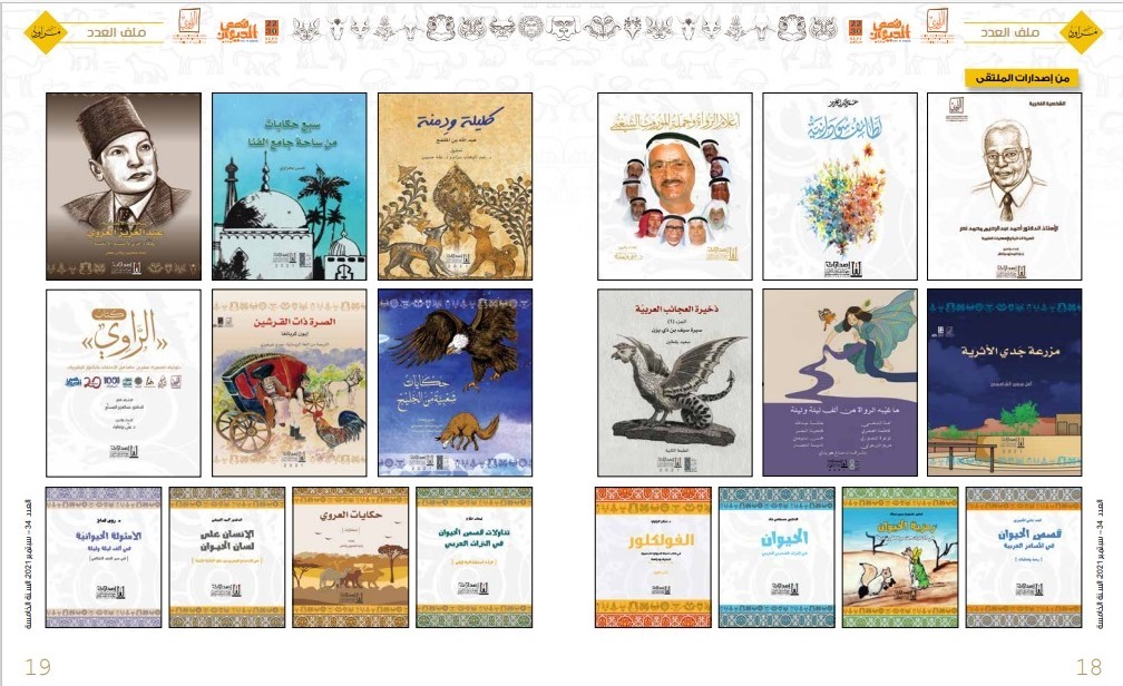 مؤلفات أثرت المكتبات العربية والعالمية