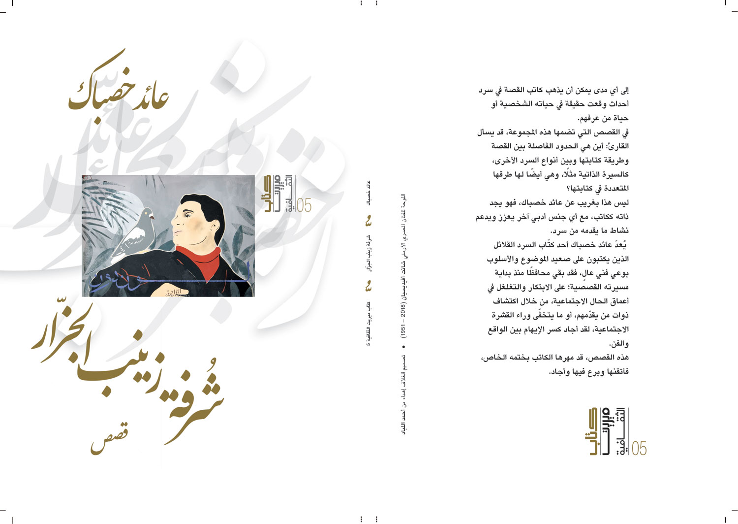 مجموعة قصصية