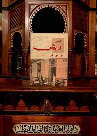 كتاب في حب مصر