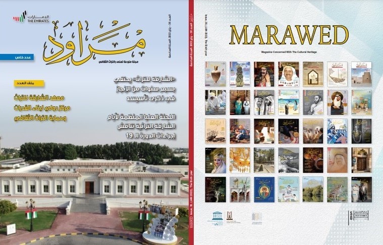 معهد الشارقة للتراث.. مسارات بعمر البشر