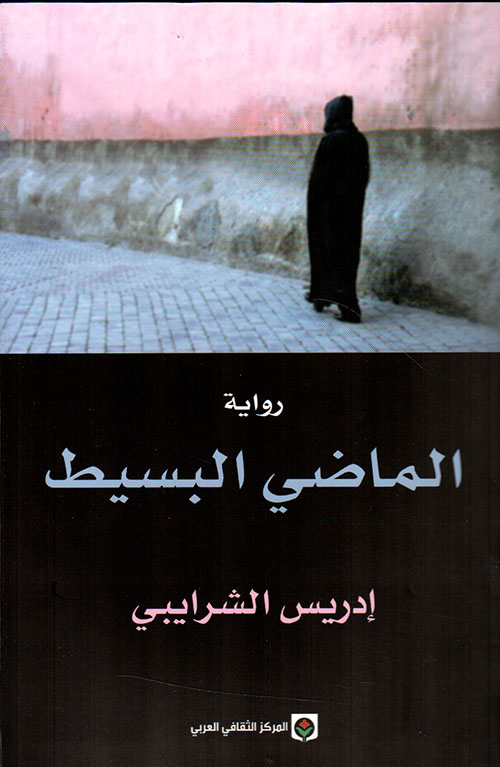 'الماضي البسيط' 