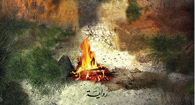  'غريب في الظل'