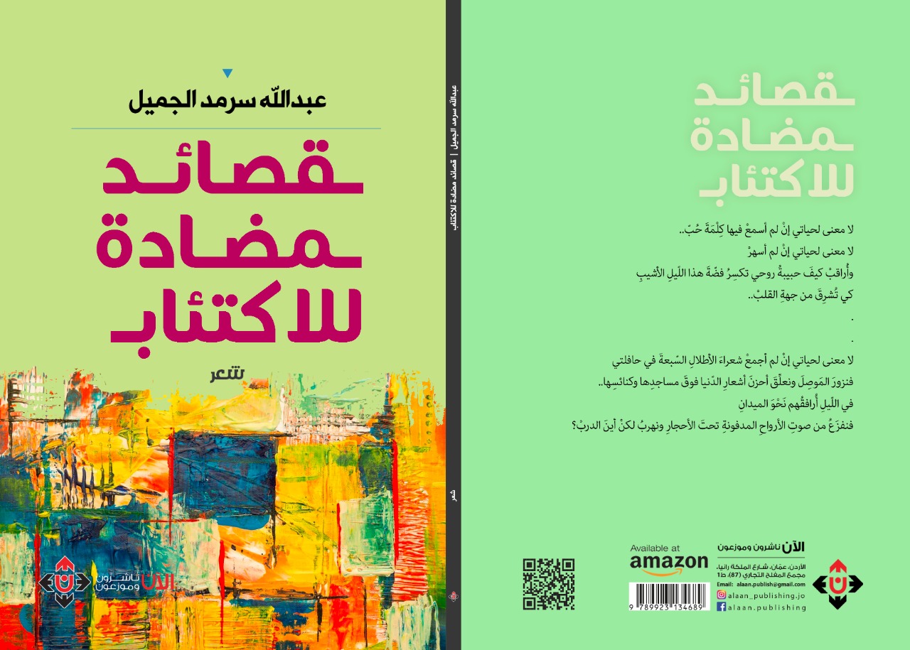 'قصائد مضادة للاكتئاب'