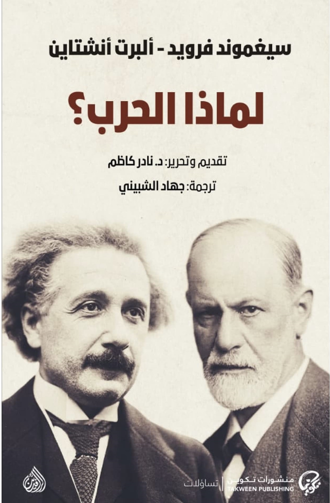 لماذ الحرب