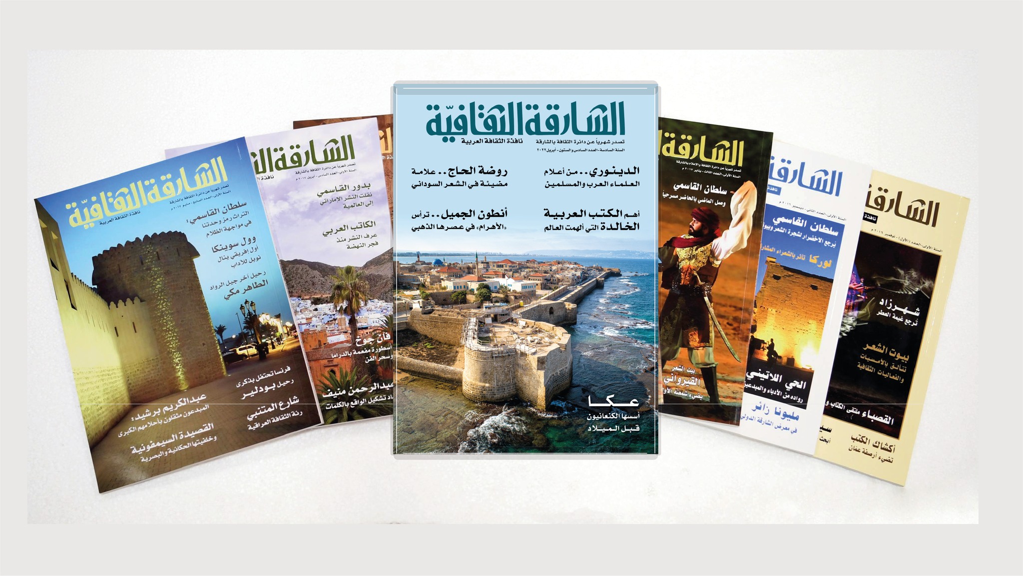 مجلة الشارقة الثقافية