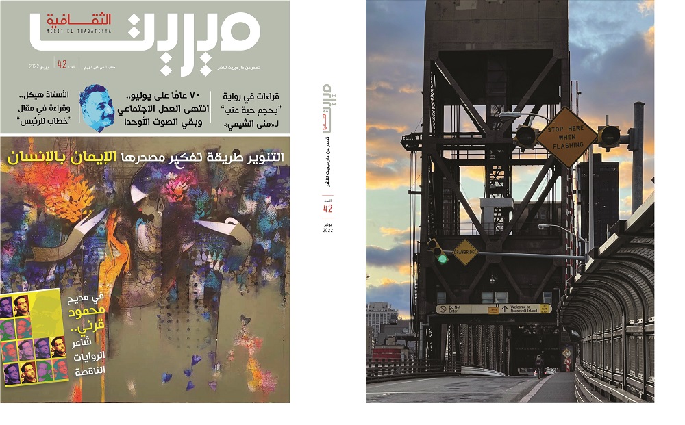 ميريت الثقافية 