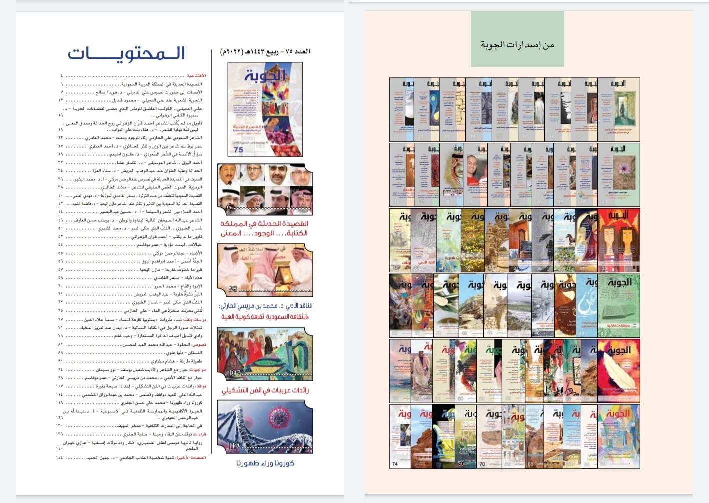 مجلة الجوبة