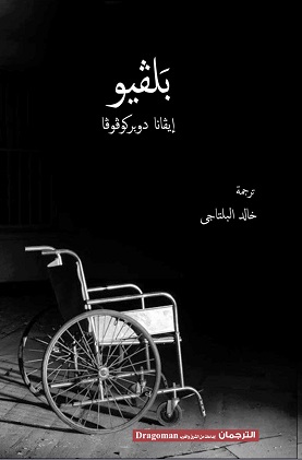 'بلفيو'