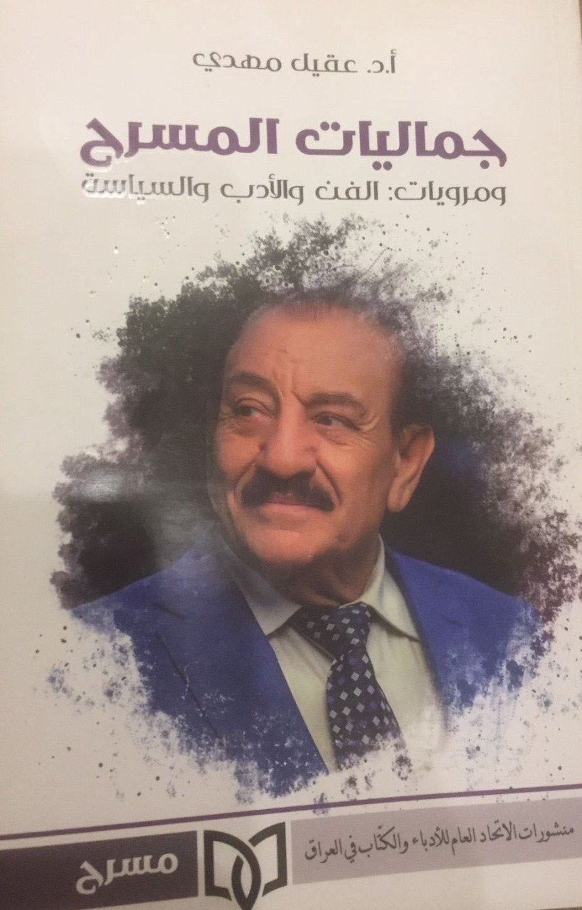 عقيل مهدي