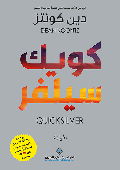 'كويك سيلفر'