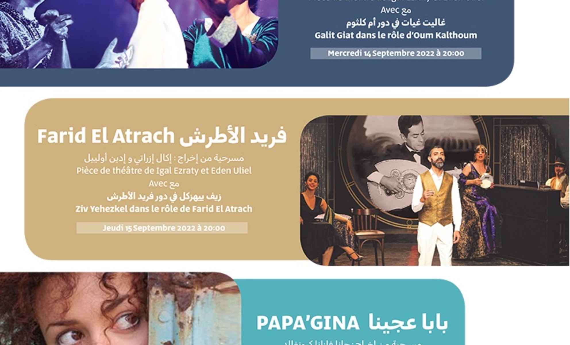 عروض أم كلثوم وفريد الأطرش "الإسرائيلية" تُثير جدلاً واسعاً في المغرب