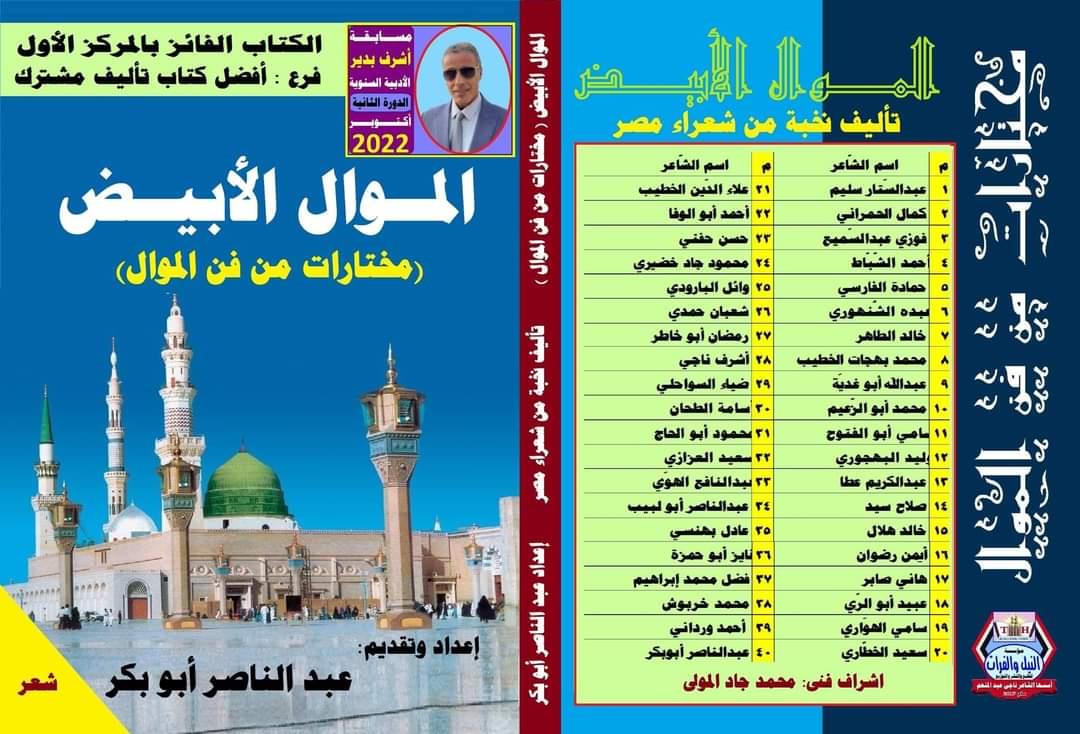 'الموال الأبيض'