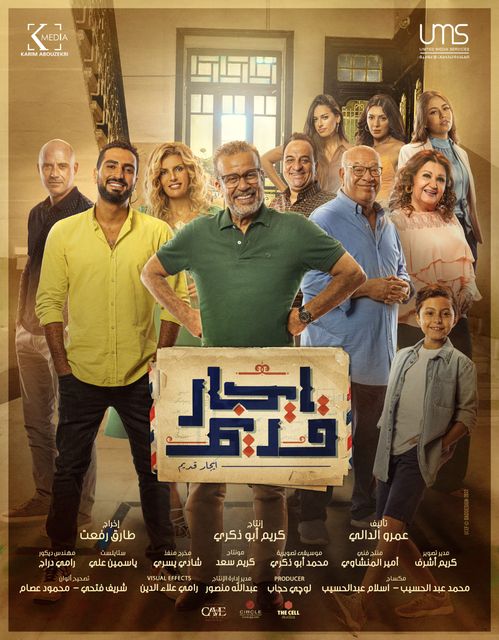 'إيجار قديم' 