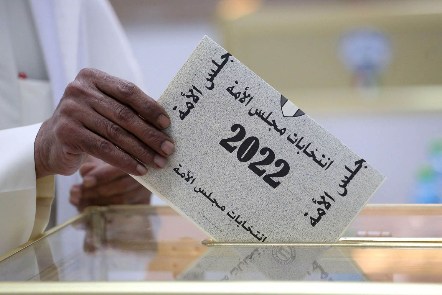 تصويت لمجلس الأمة الكويتي