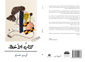  'كتاب الأخطاء'