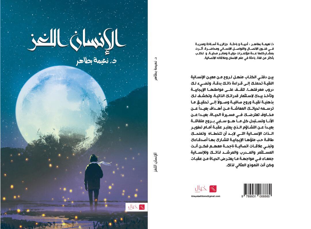  'الإنسان اللغز' 
