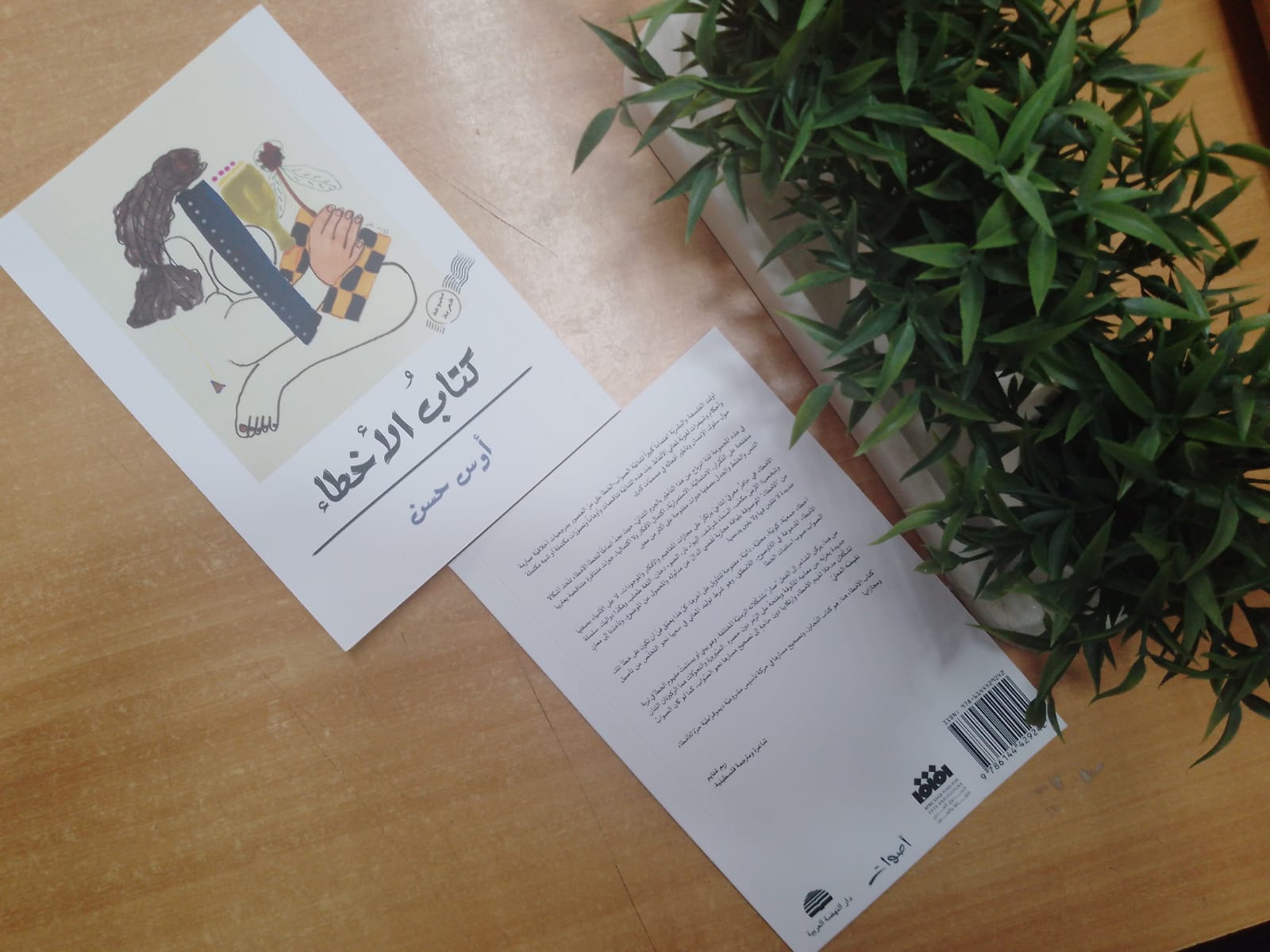  'كتاب الأخطاء'
